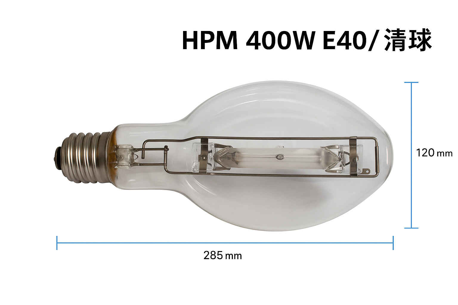 水銀燈泡400W(HPM 400W E40清)
