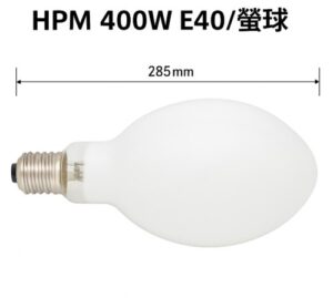 水銀燈泡400W(HPM 400W E40螢)