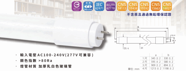 螢幕擷取畫面 2025-05-25 151207 HIBEAM T8 LED 4尺 燈管 18/20W