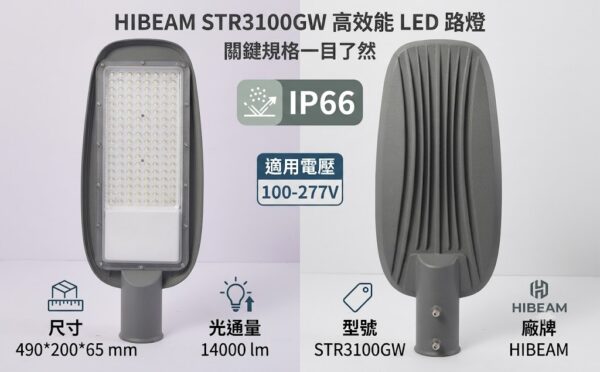 100W DOB HIBEAM LED 路燈(100W)