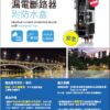 防水漏電斷路器