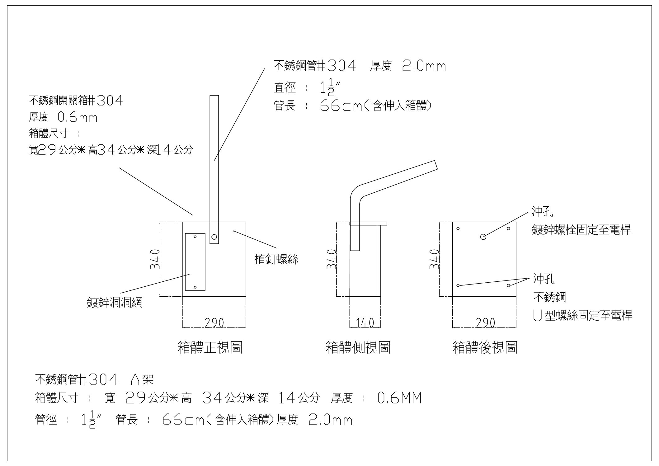 A架附掛式燈架_29x34x14 ⚡ HIBEAM A架附掛式燈架開關箱