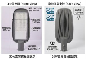 💡 HIBEAM LED 路燈（50W）