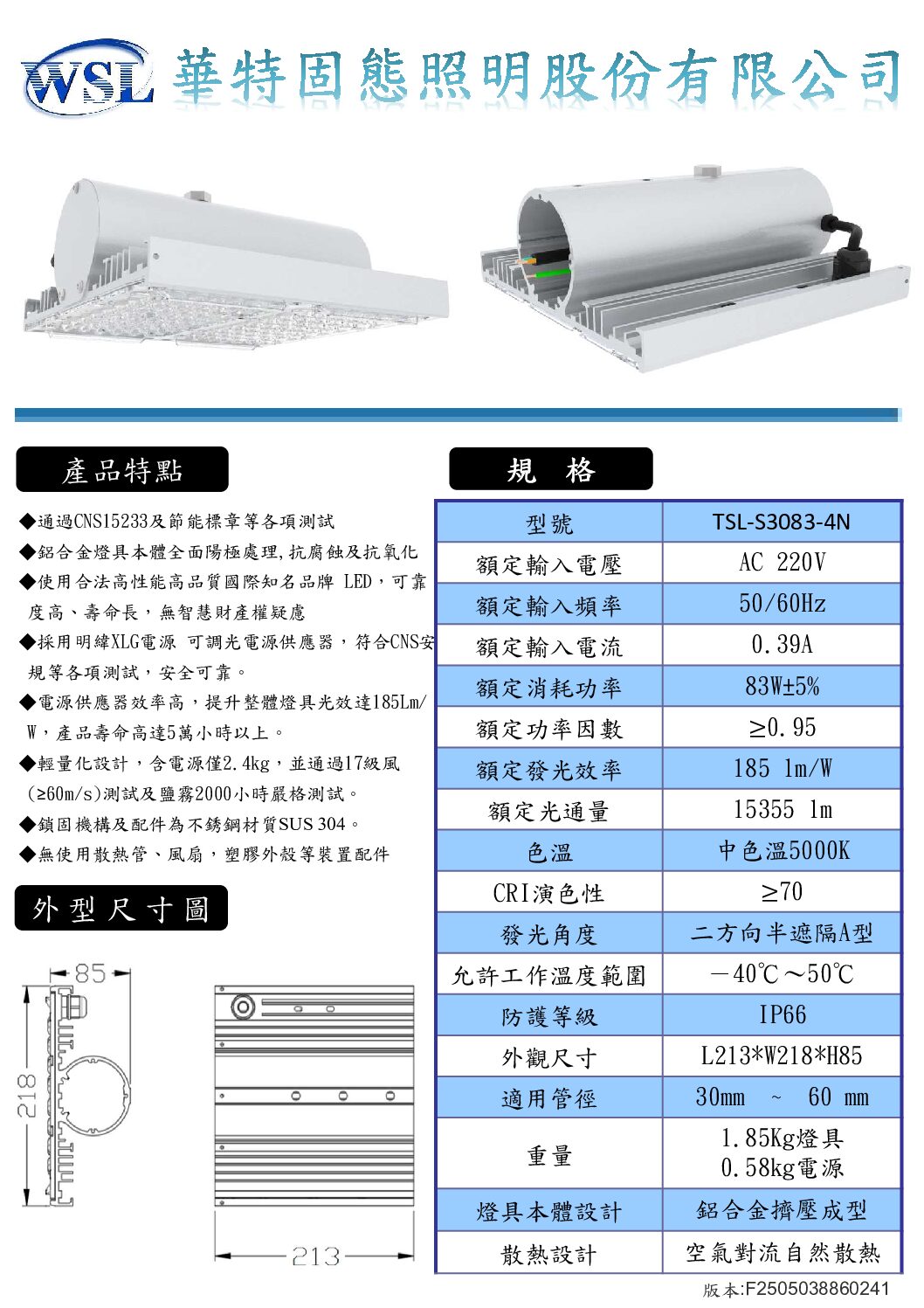 V4路燈規格書全F2505038860241_部分13 LED節能標章路燈 83W/15355 lm/外置型驅動