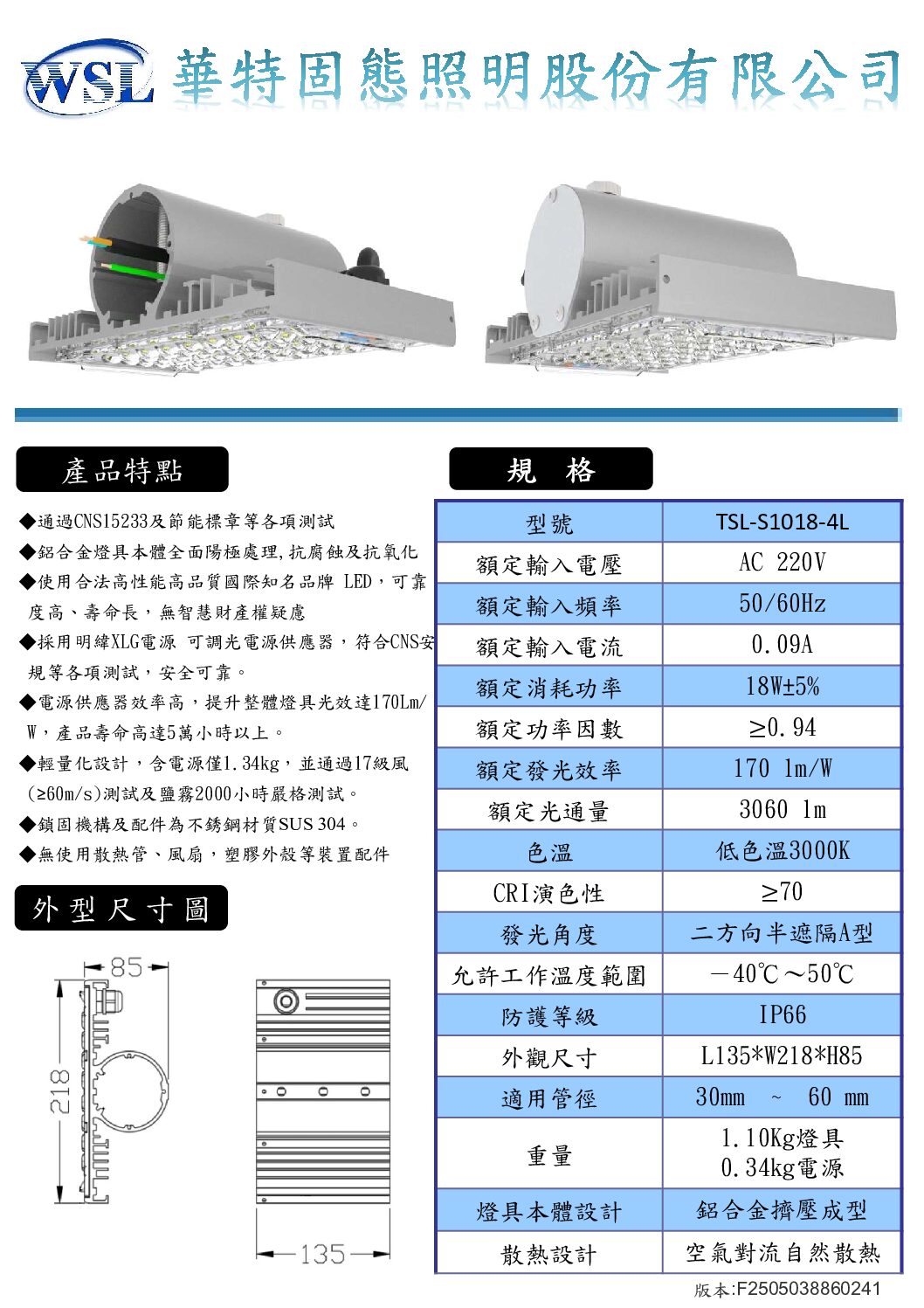 V4路燈規格書全F2505038860241_部分2 LED節能標章路燈 18W/3060 lm/3000K低色溫/外置型驅動