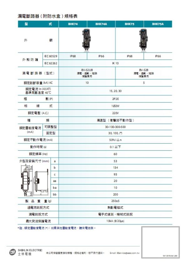 d807cb7984c61a83bf13f02eb9f05a38 防水漏電斷路器