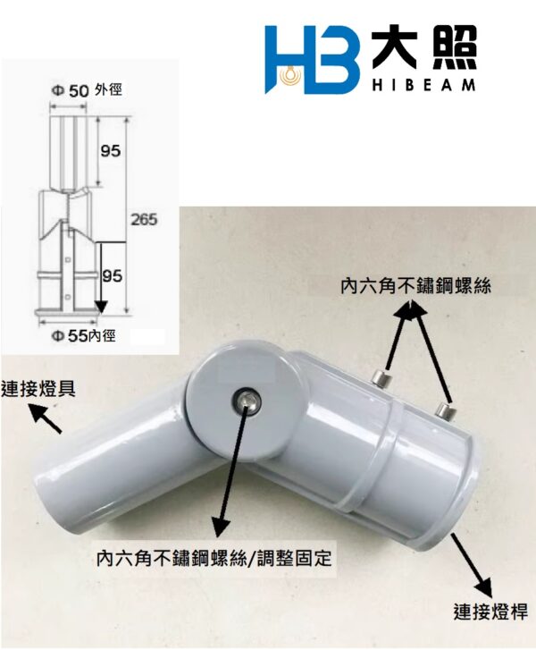 燈具轉接調角 🔧 HIBEAM 可調式燈具轉接頭(戶外燈桿專用)