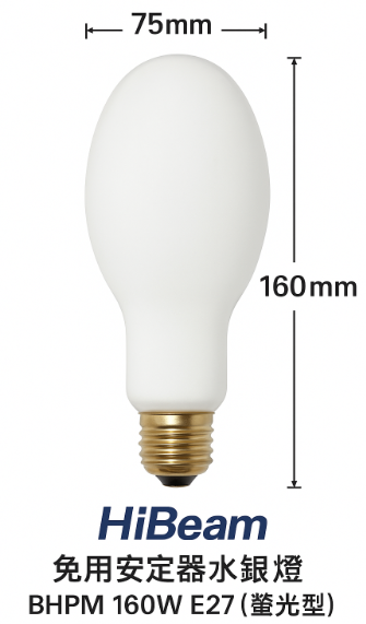 螢幕擷取畫面 2025-05-01 215029 免用安定器水銀燈 BHPM 160W E27(螢光型)
