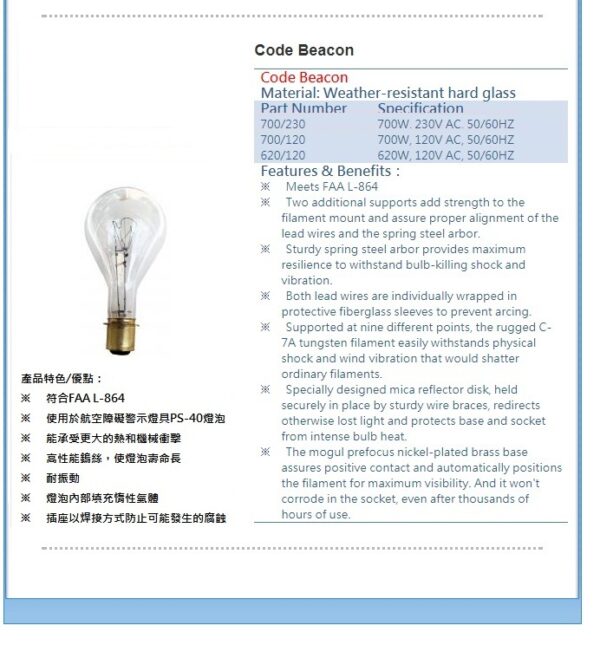 航空障礙燈HB PS‑40 航空障礙燈泡-220V 700W