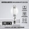 1000W 美規複金屬燈泡 (BT120/E39)HIE 1000W/U BT37 E39