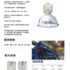 【HIBEAM】480V 1000W 美規工業級高功率天井燈｜高空大面積照明首選