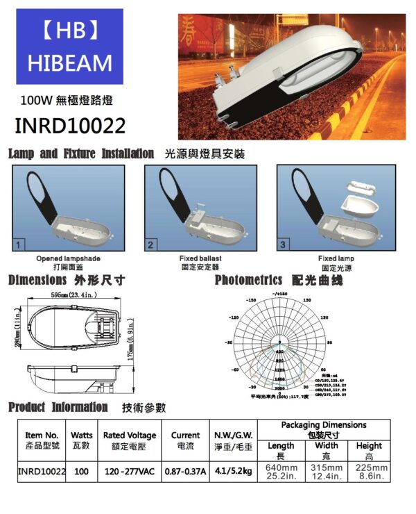 無極燈路燈 100W INRD 100W 戶外高效無極燈路燈 (感應式螢光燈)